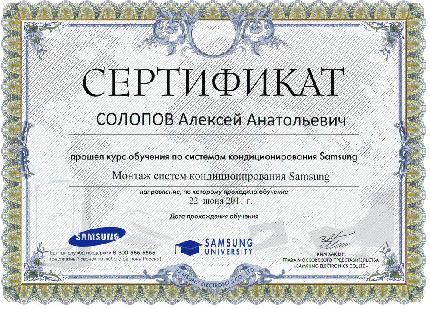 Сертификат Samsung