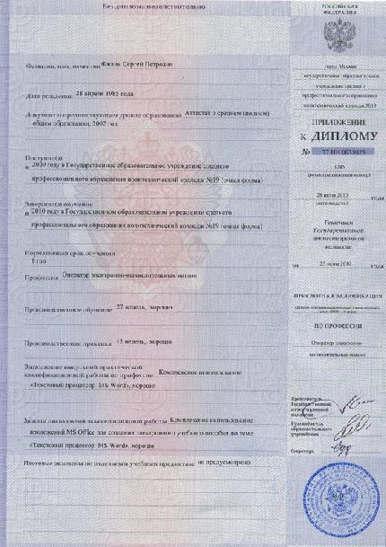 Приложение к диплому о начальном профессиональном образовании государственного образца