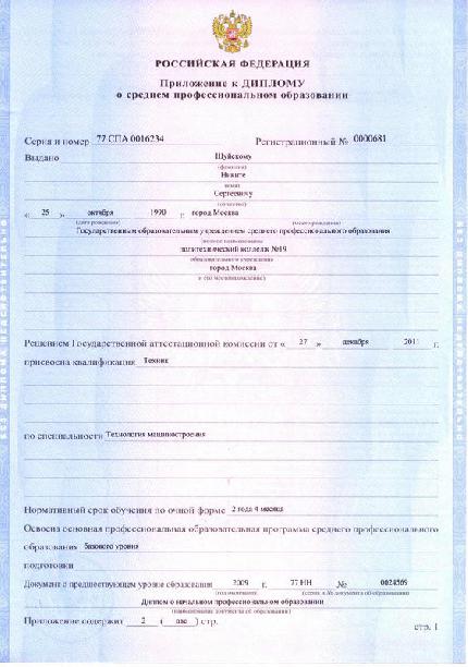 Приложение к диплому о среднем профессиональном образовании государственного образца