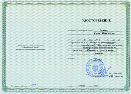 Удостоверение о повышении квалификации государственного образца