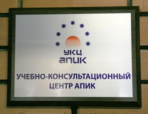 УКЦ АПИК